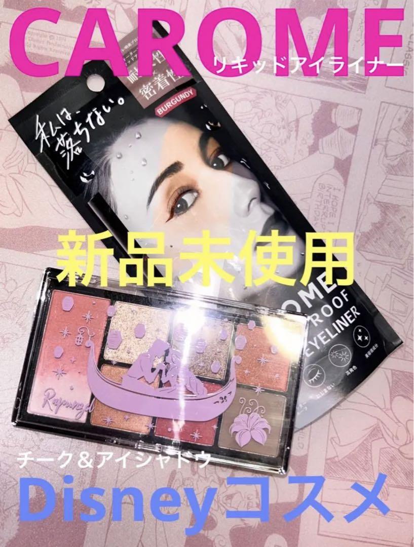 ぼる塾田辺さん愛用で話題！CAROME アイライナー＆ディズニーアイシャドウパレ