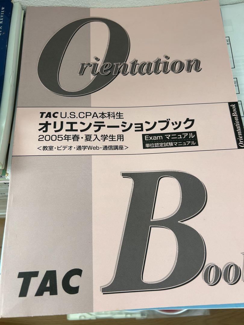 USCPA試験対策教材