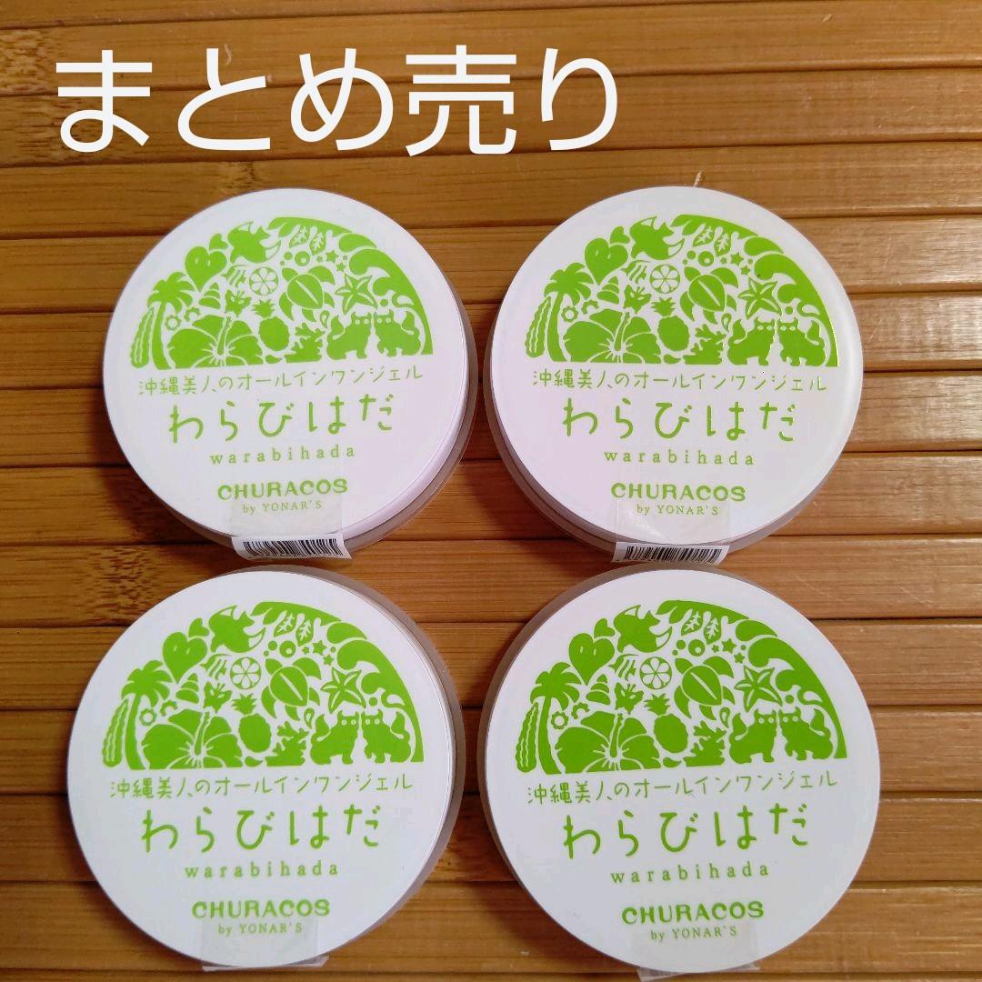 純正売筋品 チュラコス わらびはだ 30g オールインワンジェル4個 売り出し値下げ-ixtapastanwood.com 純正売筋品 チュラコス わらびはだ 30g オールインワンジェル4個 売り出し値下げ-ixtapastanwood.com