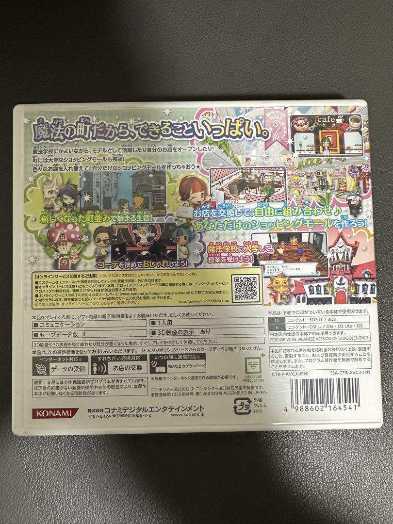 8844 とんがりボウシと魔法の町
