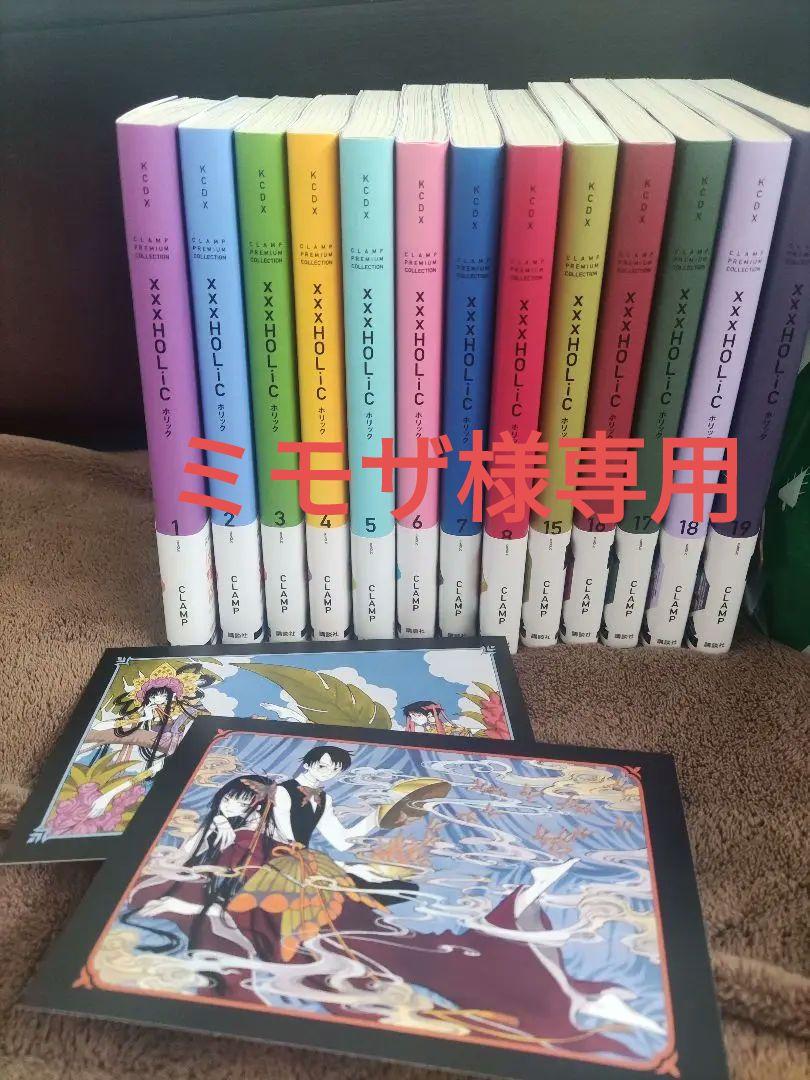 xxxHOLiC新装版1-8、15-19巻 5,799円