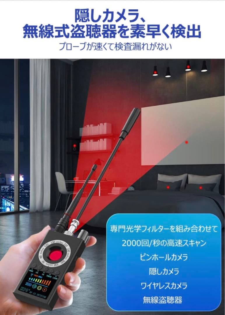 盗聴器発見機 カメラ発見機 防犯対策 GPS発見機 プライバシー保護 音