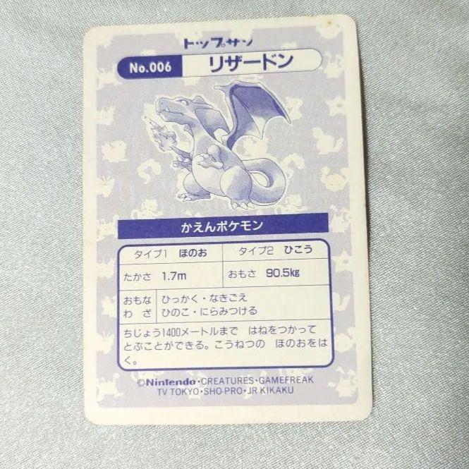 ポケモンカード　トップサン　リザードン　キラ　レア　当時物