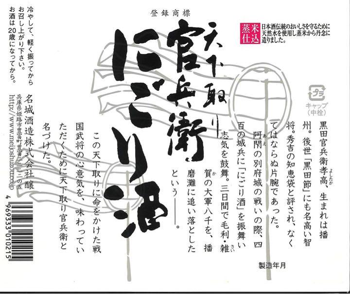 ★★全国飲み比べ【武蔵/飛騨/尾張/越後/播磨の國】★ （送料）