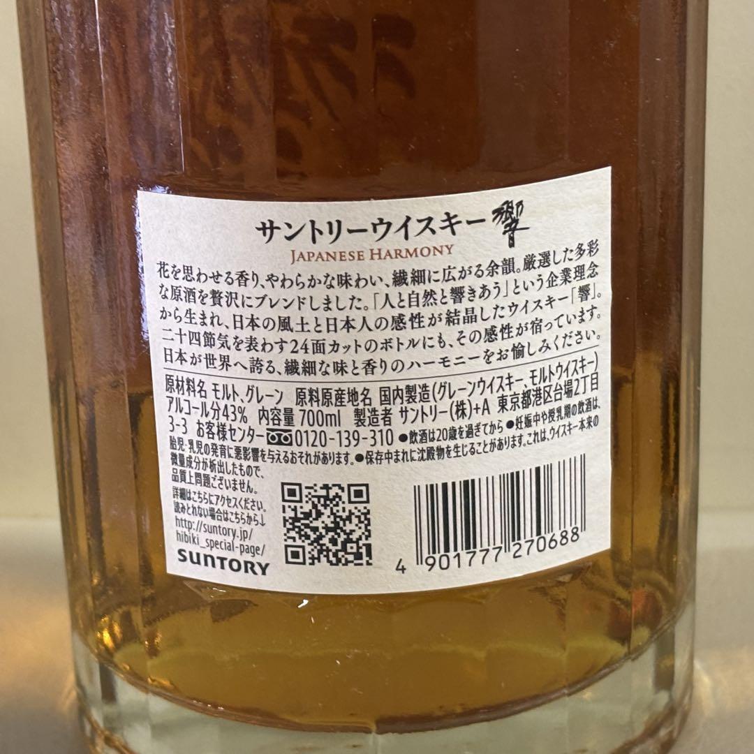 響Japanese Harmony ウイスキー 700ml