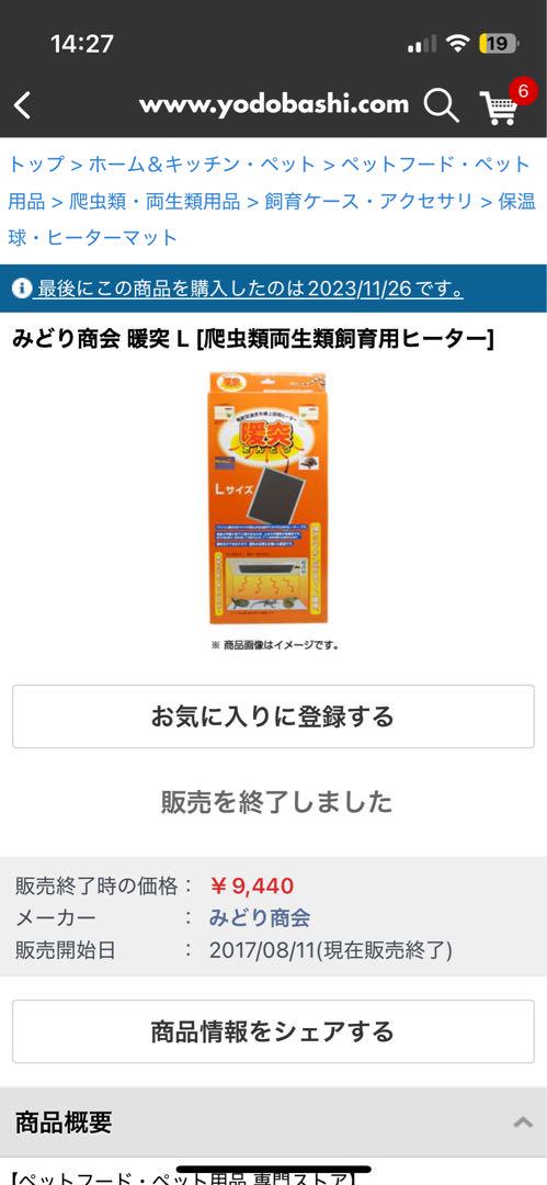 みどり商会 暖突 L