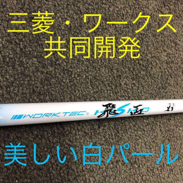 新製品情報も満載 【各社スリーブ付】三菱ケミカル ワークテック 飛匠 新製品情報も満載 【各社スリーブ付】三菱ケミカル ワークテック 飛匠