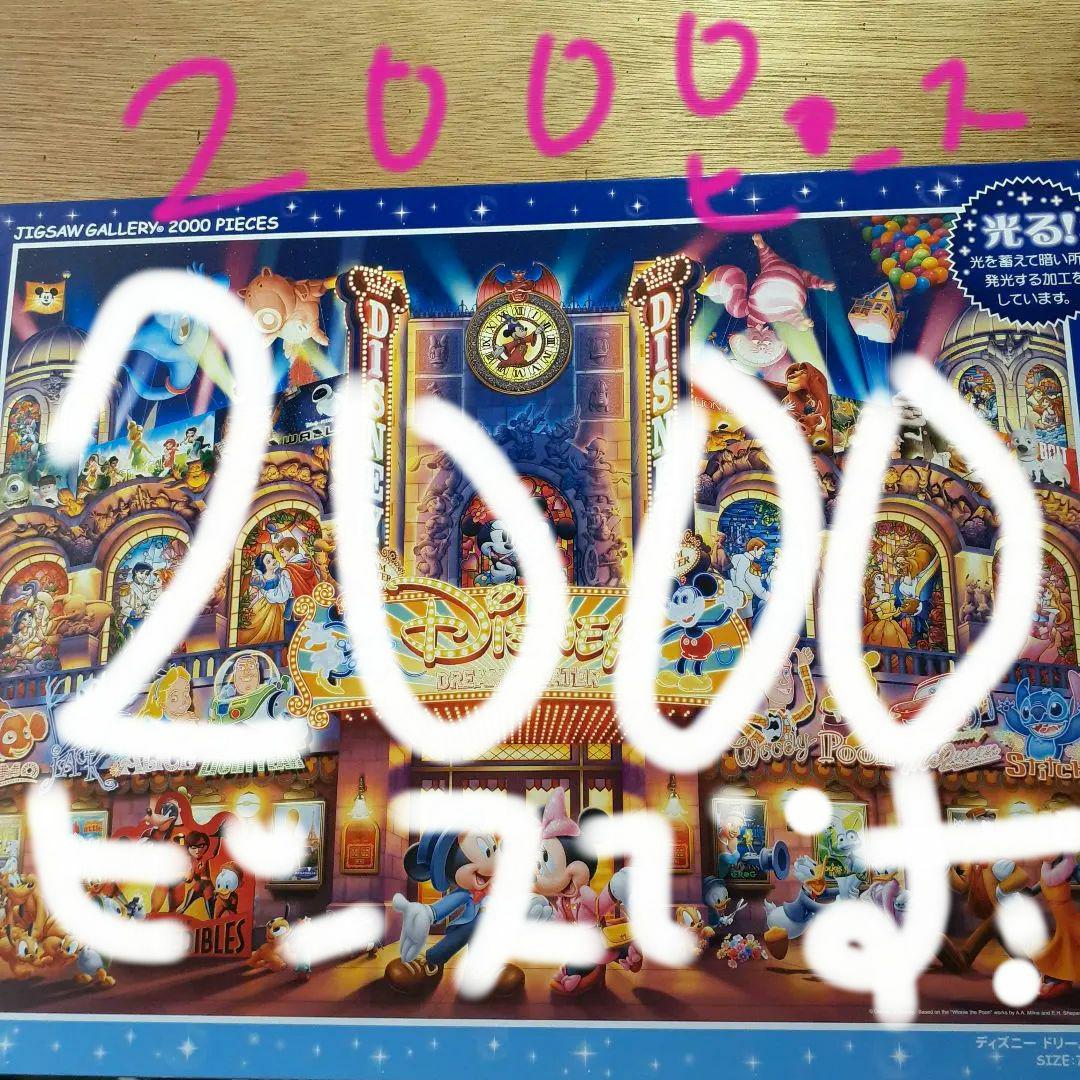 ディズニー ジグソーパズル 2000ピース 光る - メルカリ