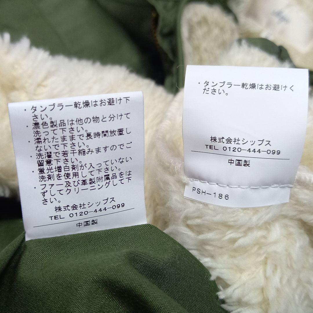 SHIPS リアルファー ボアライナー付き モッズコート 未使用 Mサイズ