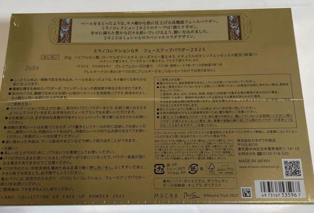 ミラノコレクションGRフェースアップパウダー　　2025年　本体30g