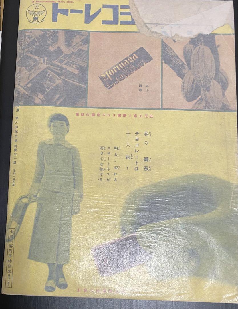 モダン日本　昭和10年5月 川島芳子　美人　女優　大東亜戦争　満洲　支那　スパイ モダン日本 昭和10年5月 川島芳子 美人 女優 大東亜戦争 満洲