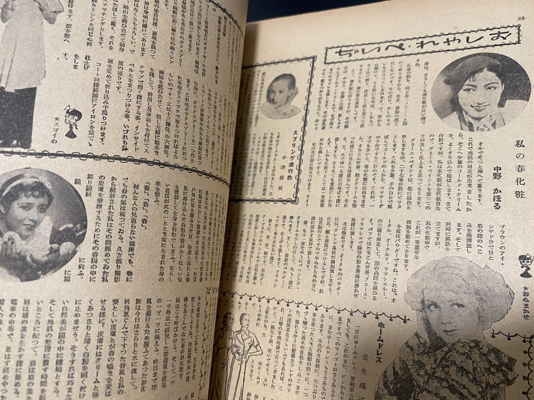 モダン日本　昭和10年5月 川島芳子　美人　女優　大東亜戦争　満洲　支那　スパイ モダン日本 昭和10年5月 川島芳子 美人 女優 大東亜戦争 満洲