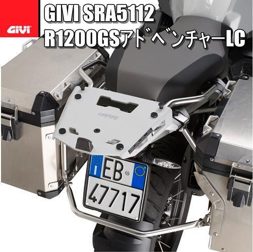 GIVI SRA5112 モノキーラック R1250GS ADV M164
