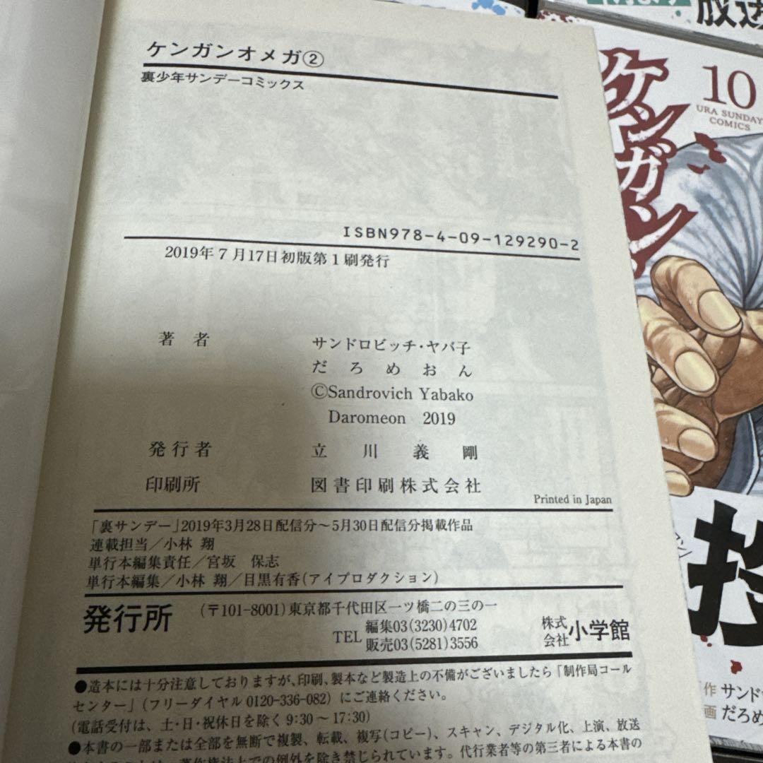 初版帯付］ケンガンオメガ 1巻〜28巻