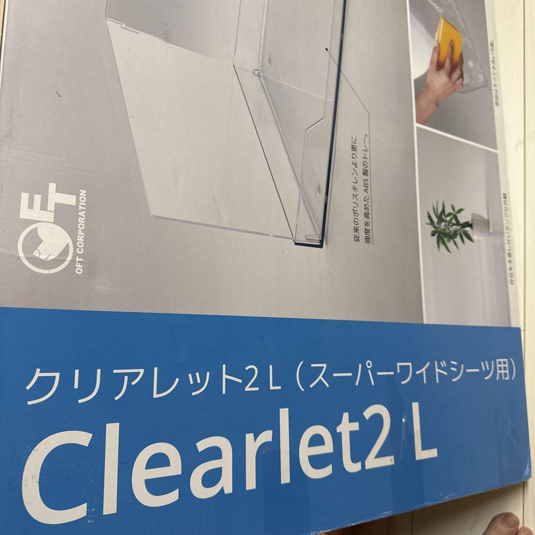 クリアレット