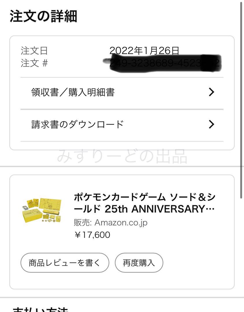 ポケモンカード 25th ANNIVERSARY GOLDEN BOX