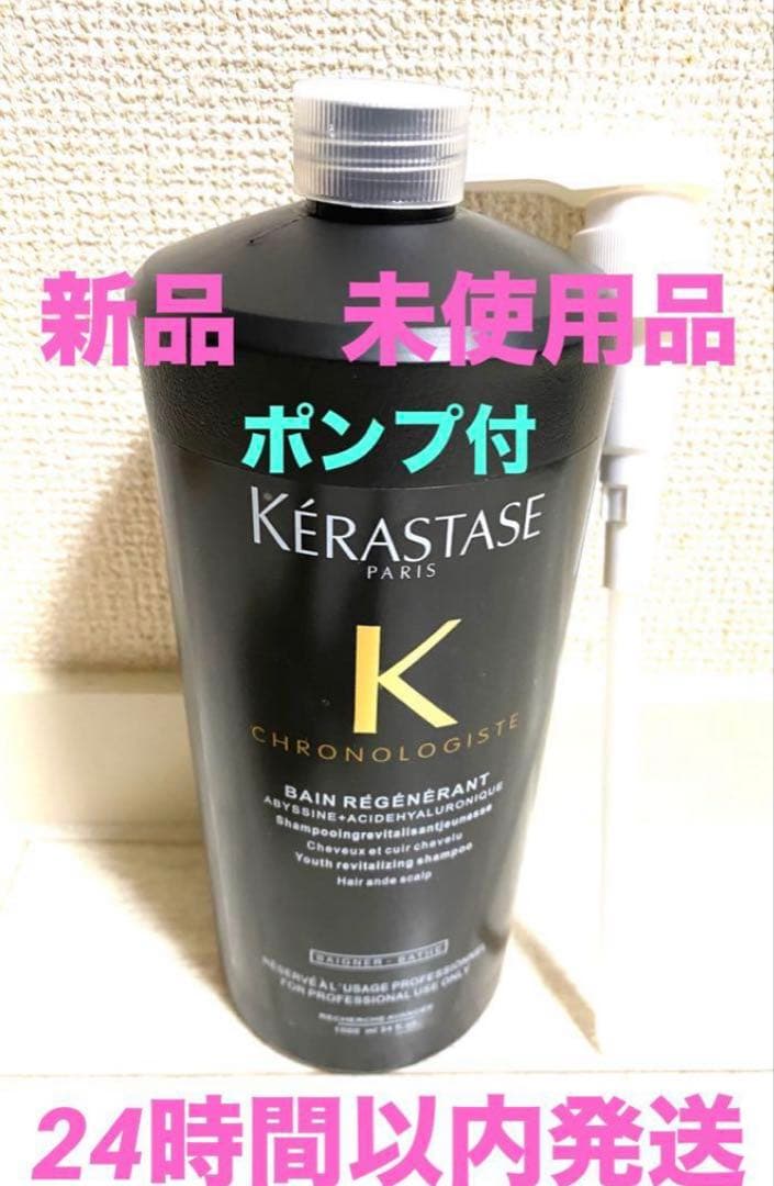 ケラスターゼ CH バン クロノロジスト 1000ｍlスカルプ ヘアシャンプー