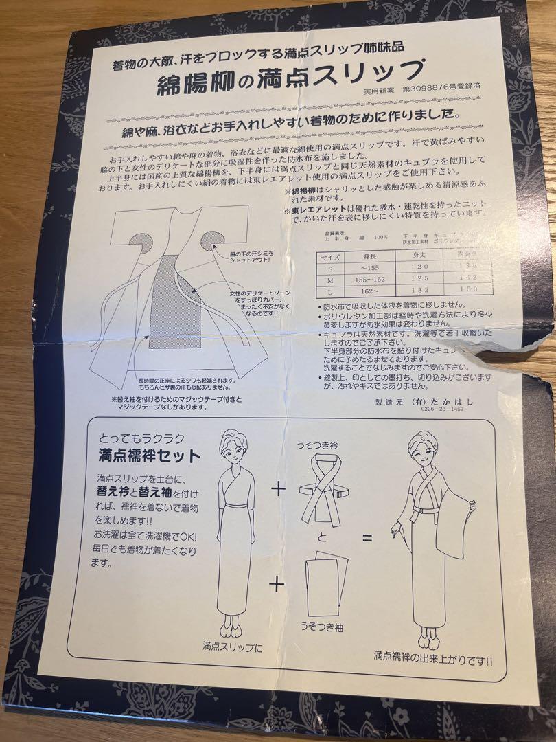 満点スリップSサイズ