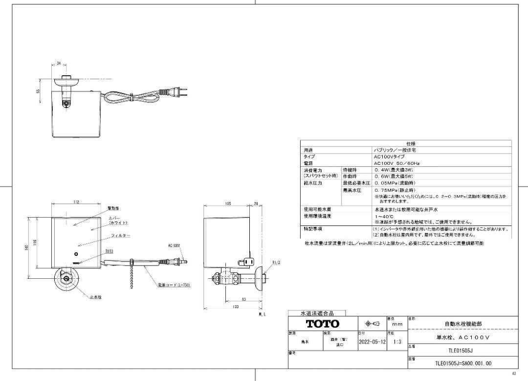 自動水栓 TLE26006J