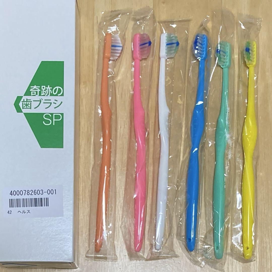 奇跡の歯ブラシSP 6本セット 新品未使用未開封 ショップ