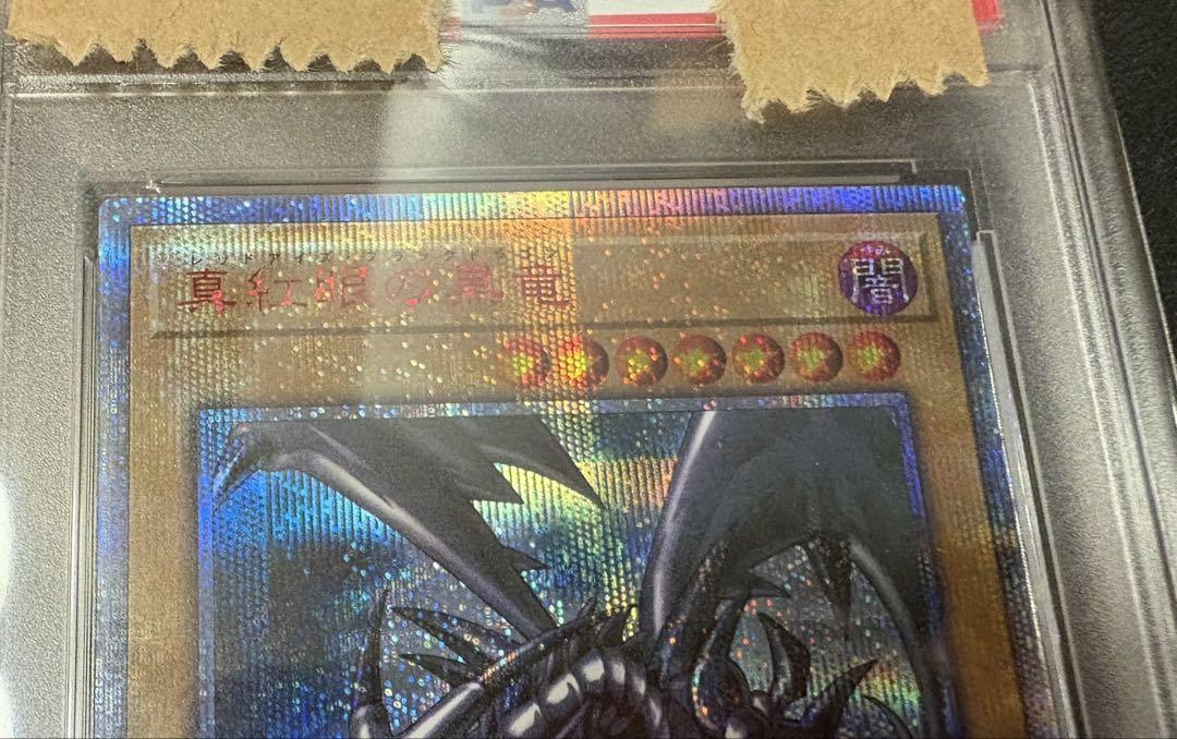 レッドアイズ・ブラックドラゴン 20th psa10