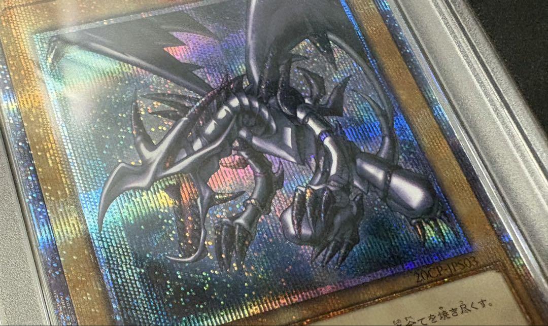 レッドアイズ・ブラックドラゴン 20th psa10