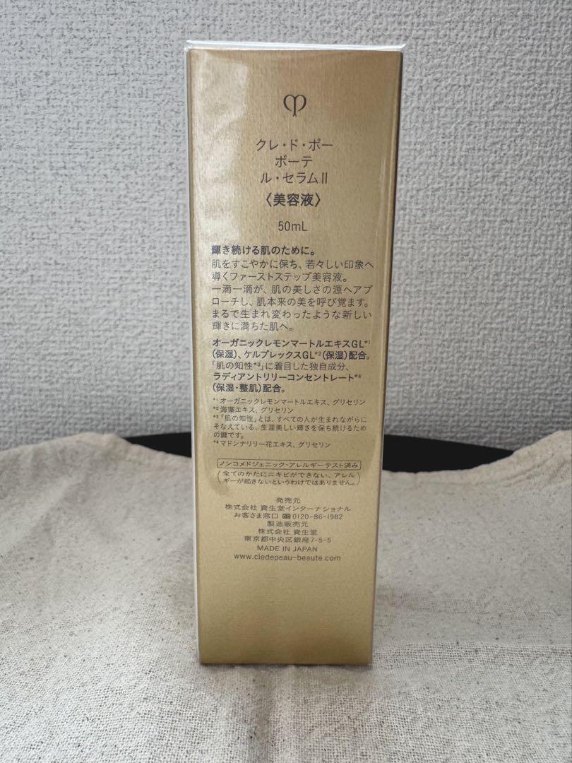 【新品未開封】クレ・ド・ポー ボーテ　ル・セラムII 50mL
