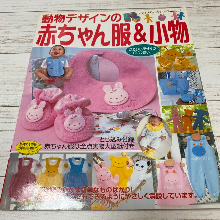 メルカリ 動物デザインの赤ちゃん服 小物 他 全4冊 住まい 暮らし 子育て 900 中古や未使用のフリマ メルカリ 動物デザインの赤ちゃん服 小物 他 全4冊 住まい 暮らし 子育て 900 中古や未使用のフリマ