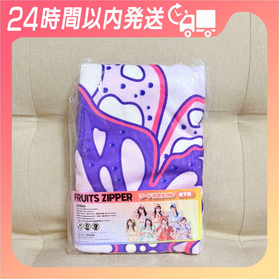 GiGO限定 FRUITSZIPPER フード付きタオル 仲川瑠夏 - メルカリ