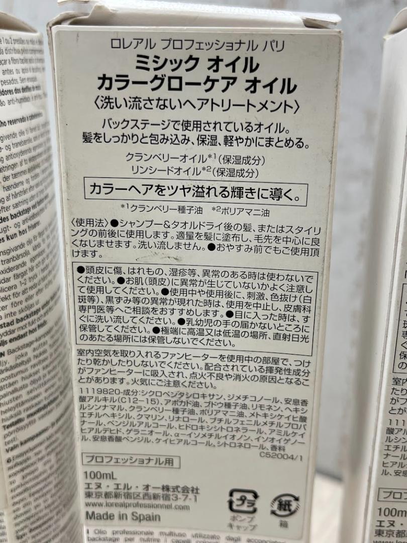 新品 ロレアル ミシックオイル カラーグローケアオイル 100ml 3個