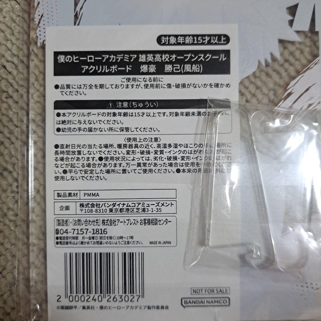 僕のヒーローアカデミア　雄英高校オープンスクール