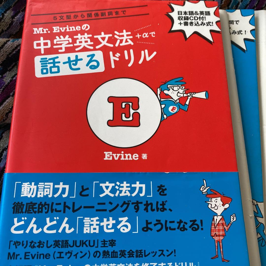 Mr Evineの中学英文法 Aで話せるドリル 5文型から関係副詞まで メルカリ Mr Evineの中学英文法 Aで話せるドリル 5文型から関係副詞まで メルカリ