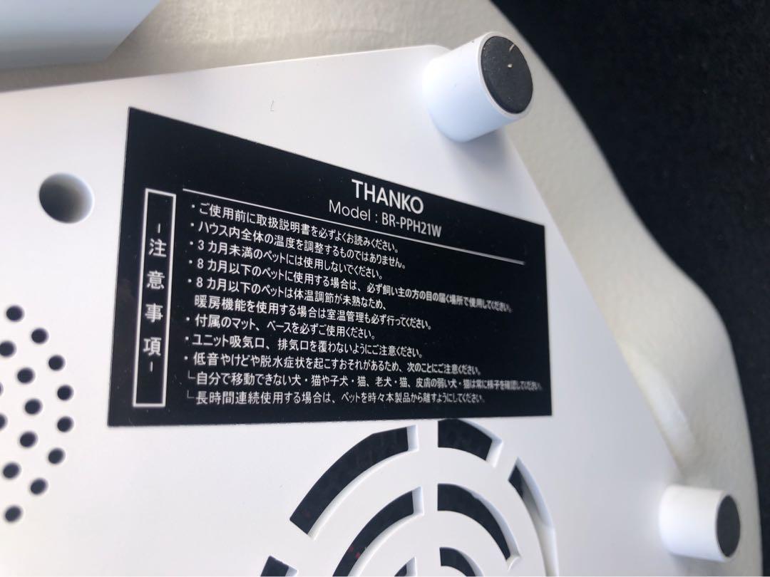 サンコー 冷温ヒーター付ハウス br-pph21w  アニマルカプセルホテル