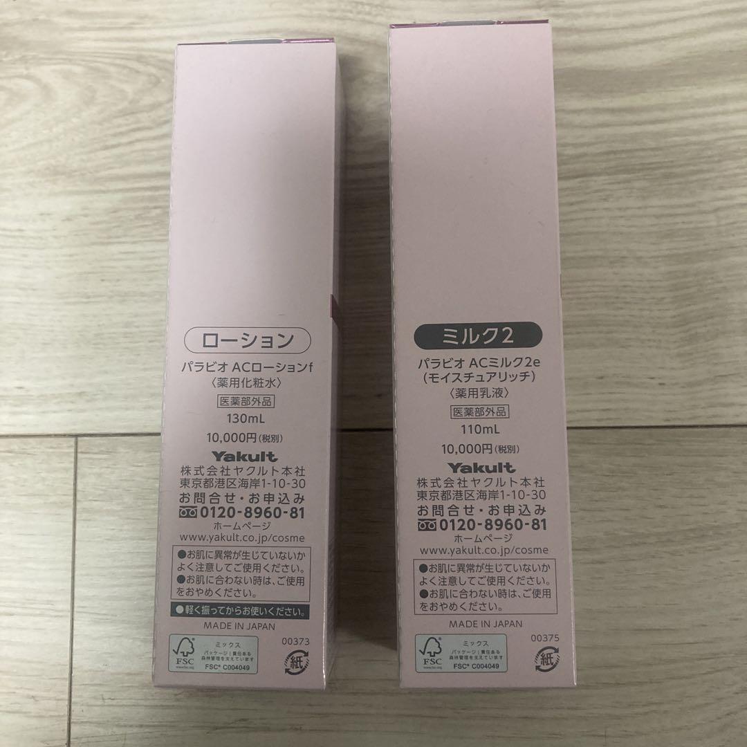 PARABIO AC LOTION & AC MILK II セット