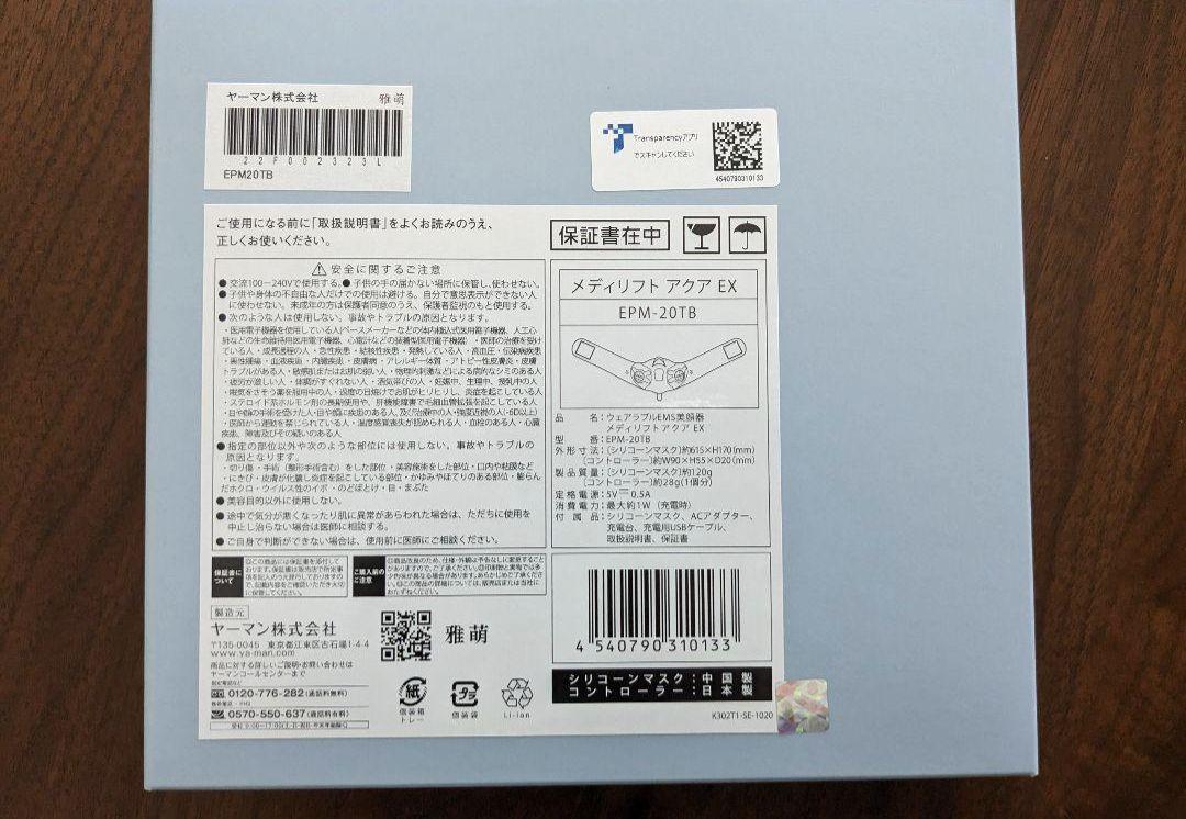 ヤーマン EMS美顔器 メディリフト アクア EX EPM20TB