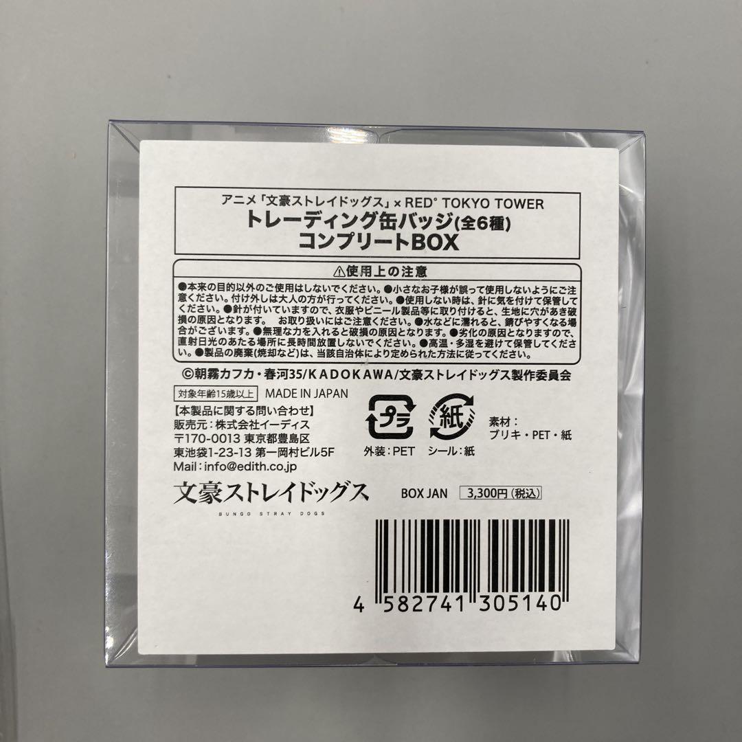 缶バッジ コンプリートBOX