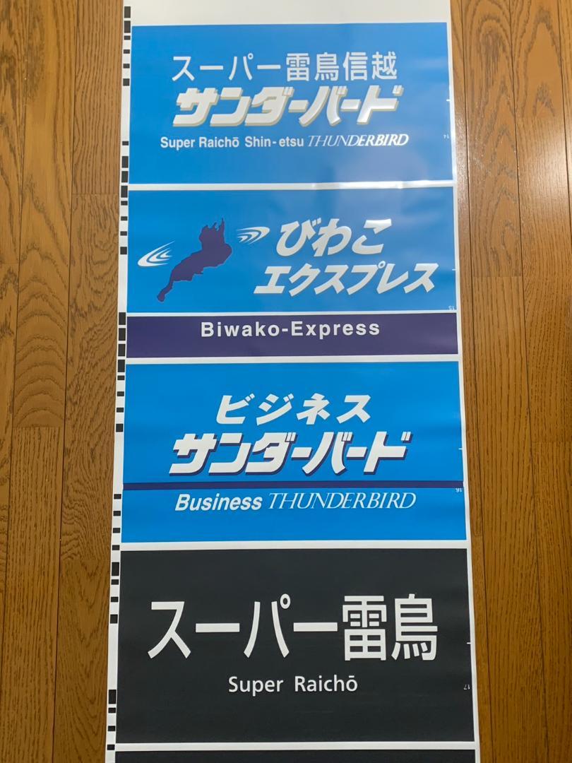 Yahoo!オークション - 鉄道部品 JR西日本 681系/683系 方向幕