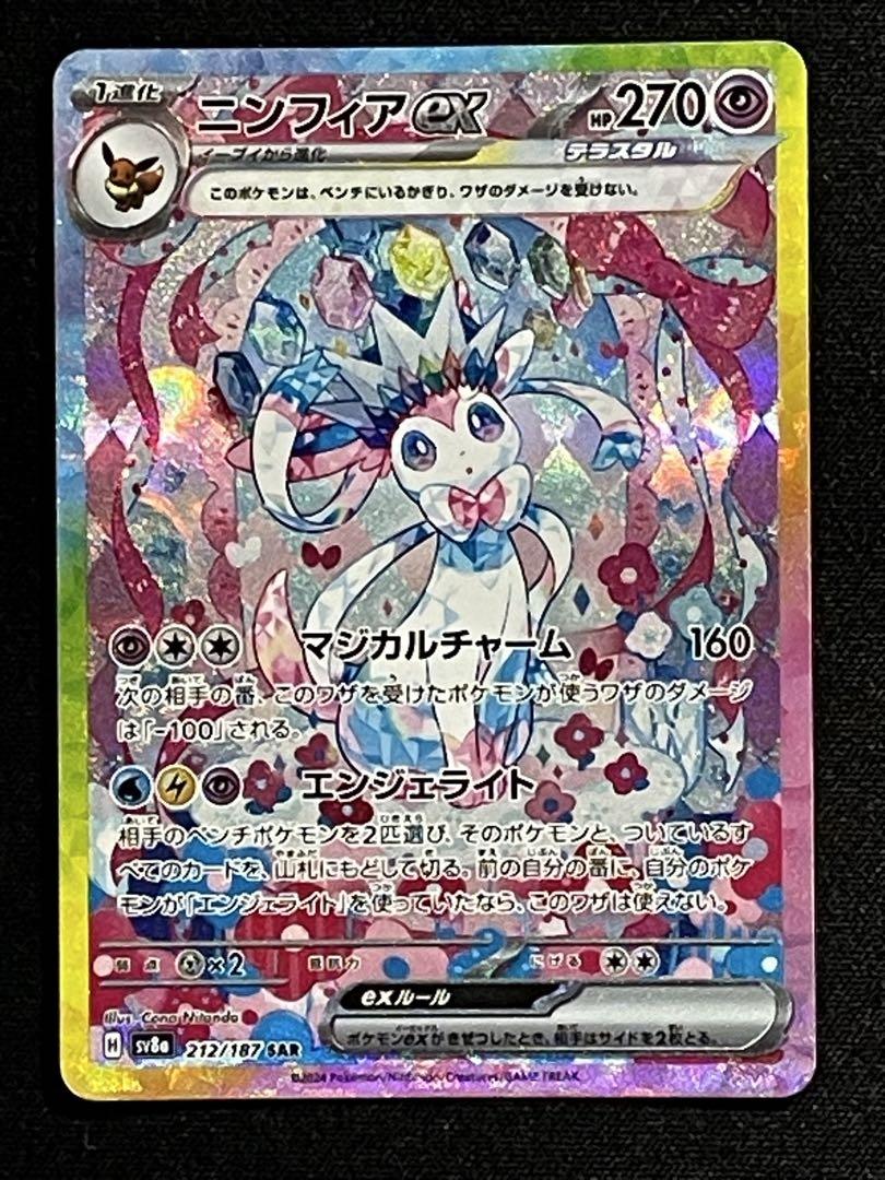ニンフィアex SAR SV8a テラスタルフェスex 212/187 - メルカリ