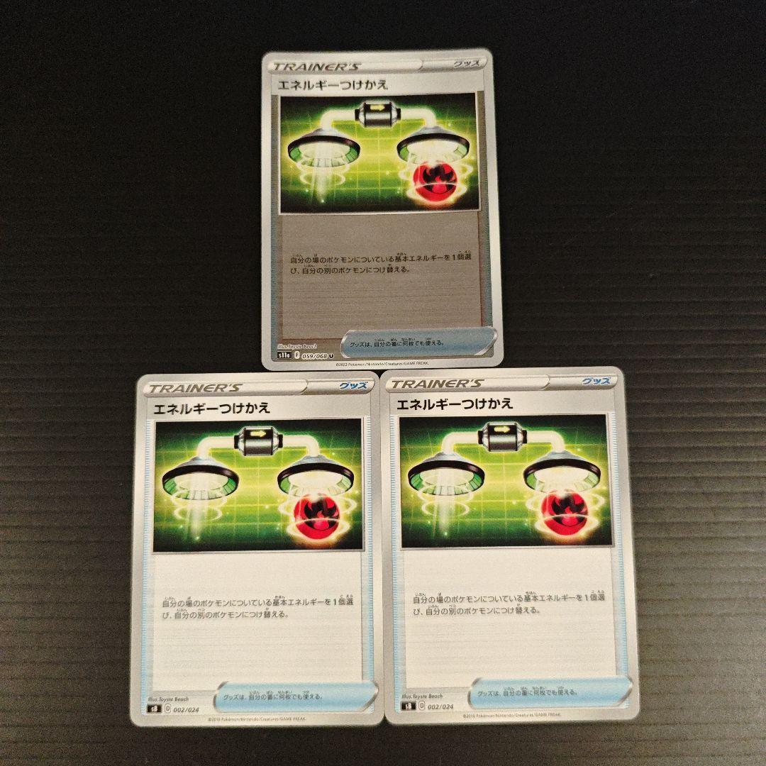 最終値下げ】美品 エネルギーつけかえUR 3枚セット - メルカリ