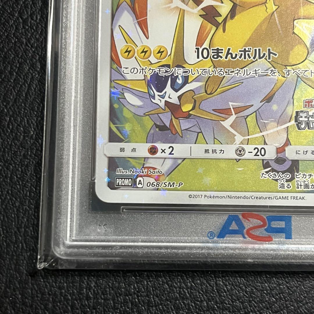 ポケモンカード　ピカチュウ チャンピオンズリーグ2017 プロモ　PSA10 PSA10】ピカチュウ チャンピオンズリーグ 2017 プロモ - メルカリ