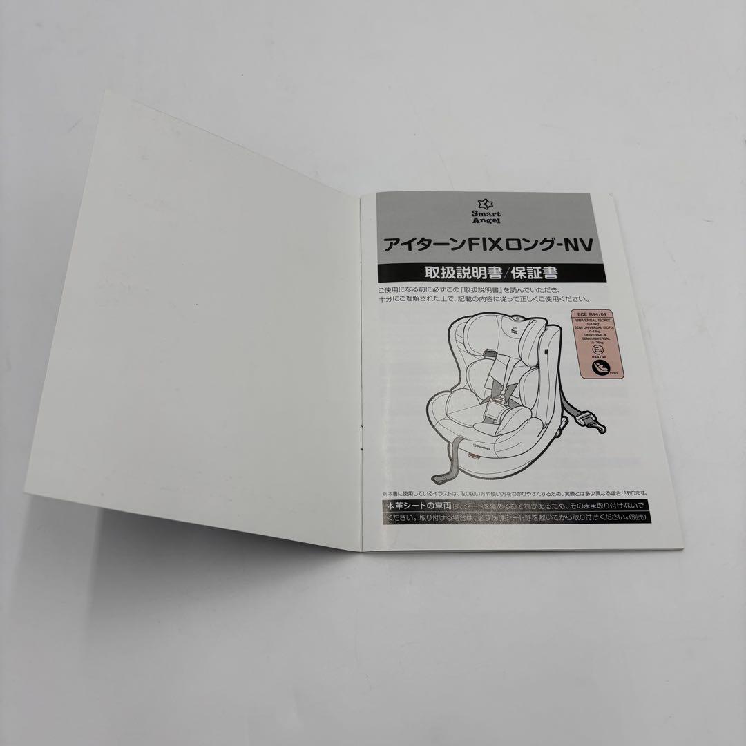 極美品　スマートエンジェル　アイターンFIXロング　NV チャイルドシート
