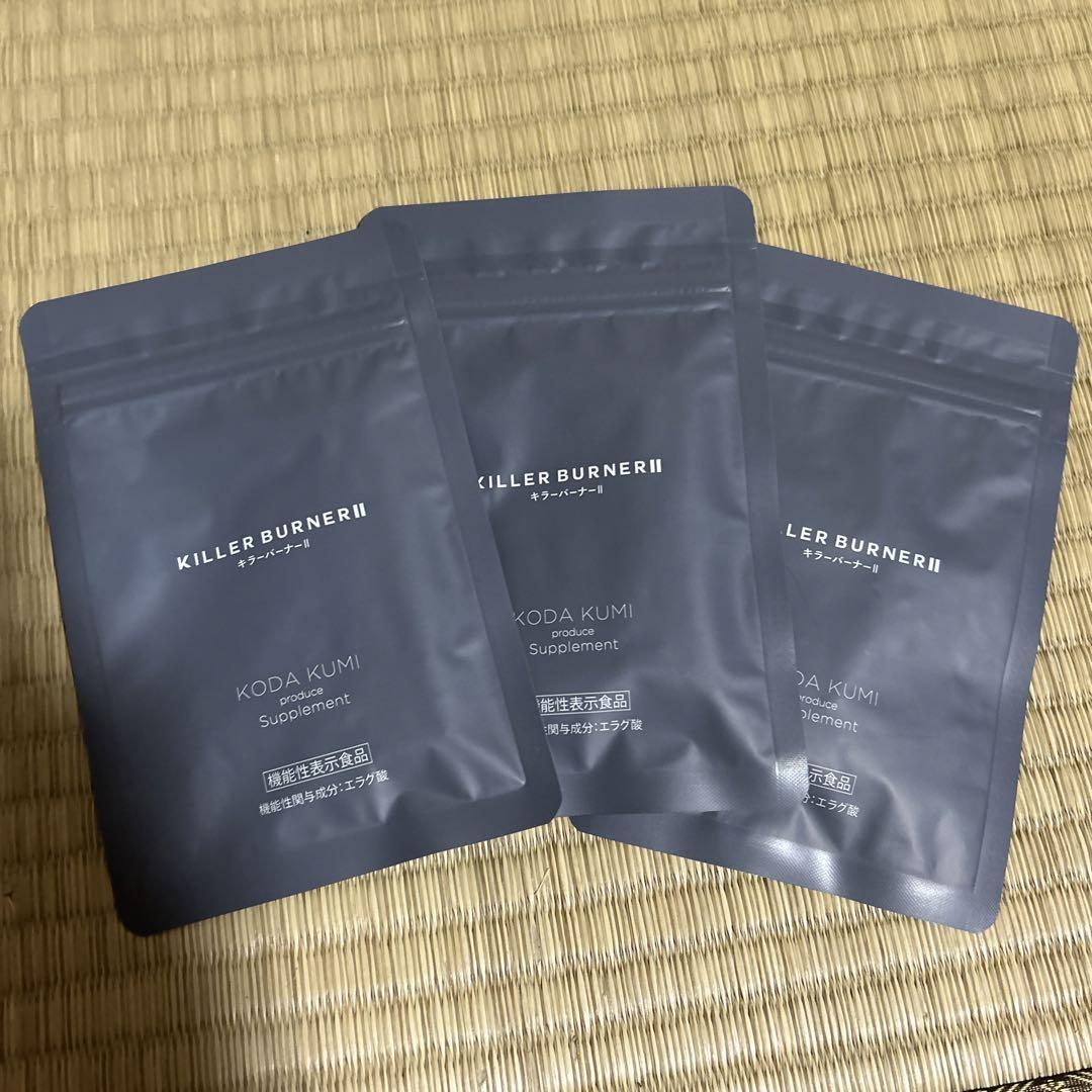 キラーバーナーツー　3個セット