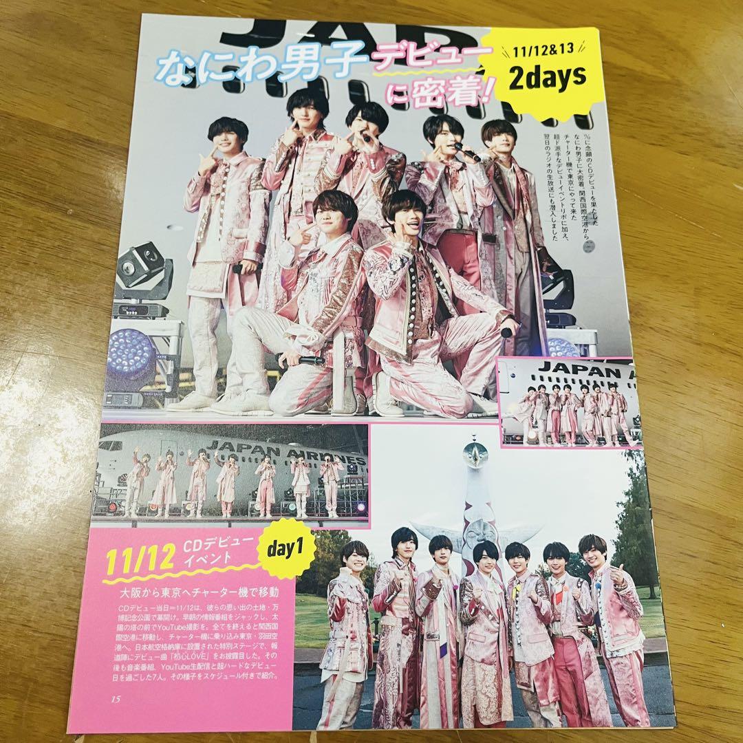 正式的 切り抜き なにわ男子 大量 メルカリ - まとめ売り 雑誌 アイドル
