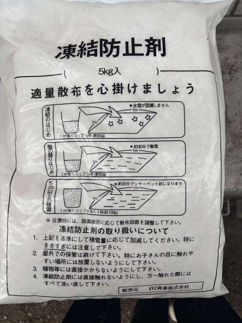 凍結防止剤 5kg 業務用　4袋