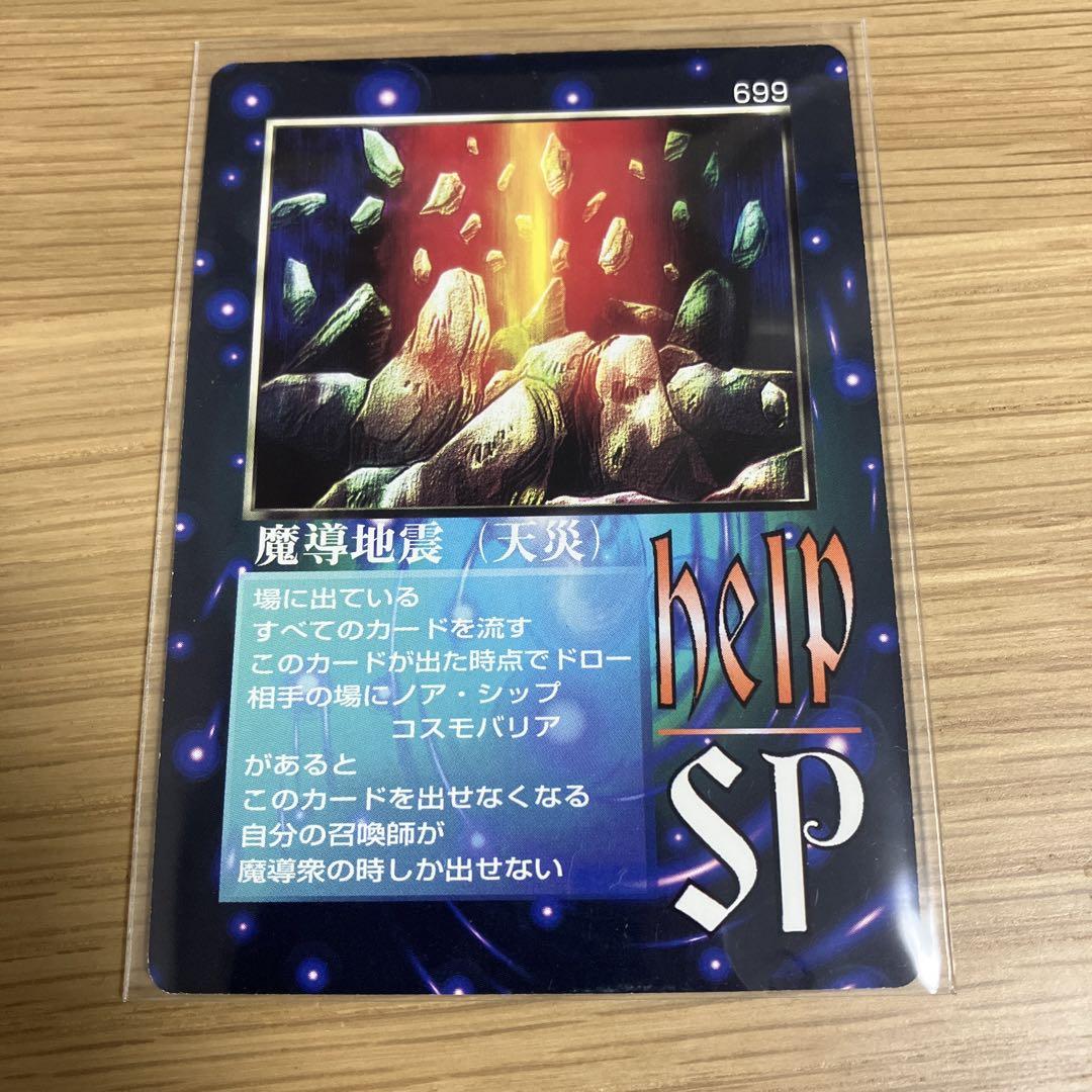 MOZ 大貝獣物語 ザミラクルオブザゾーン 魔導地震（天災