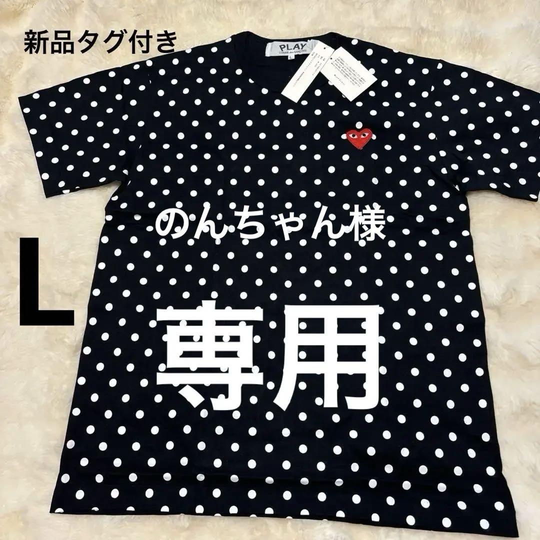 PLAY COMME des GARÇONS ドットTシャツ L❣️
