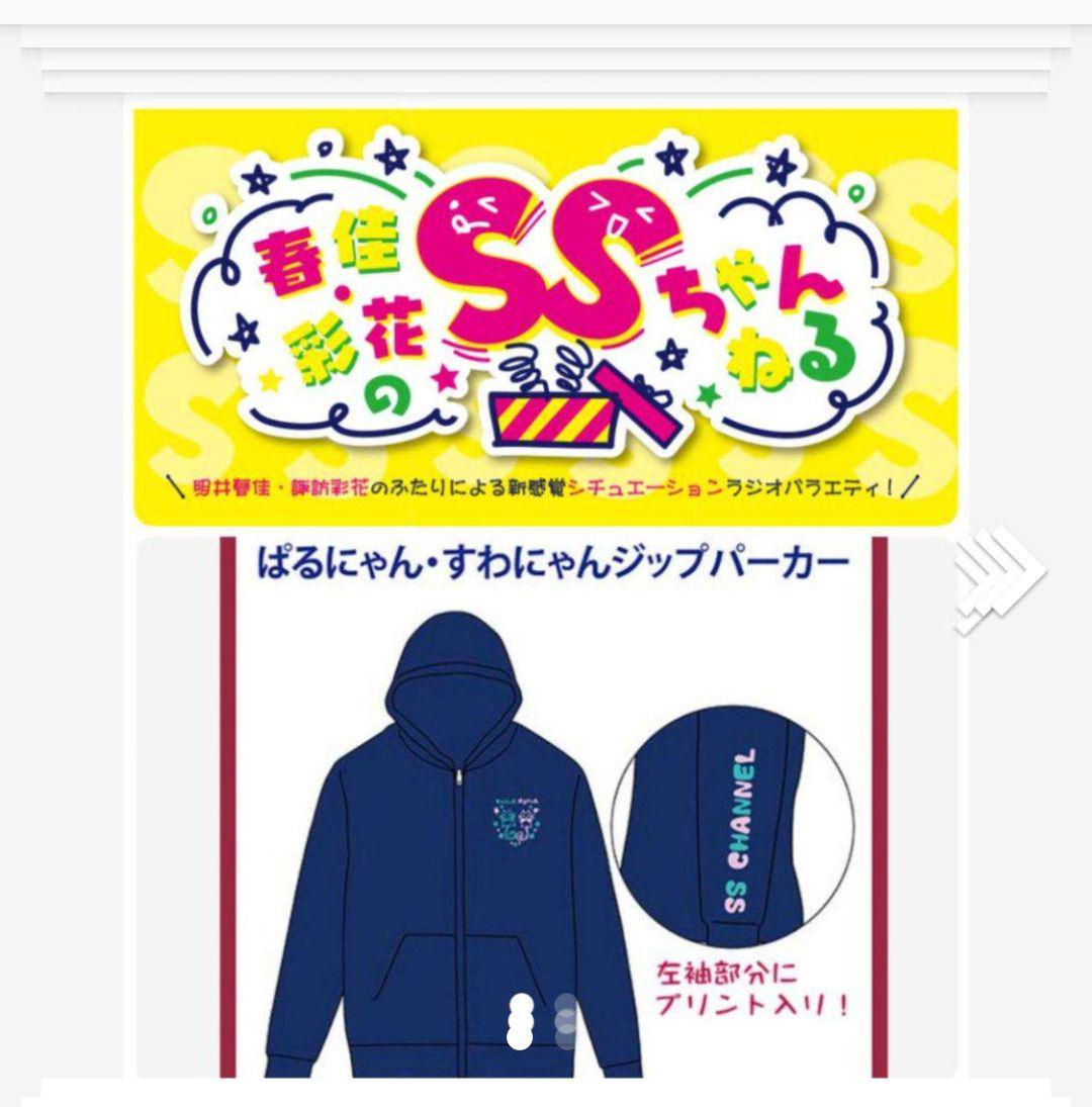照井春佳&諏訪彩花 ぱるにゃん・すわにゃんジップパーカー ブラック