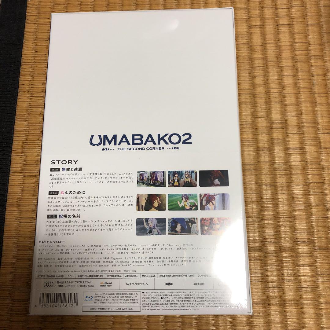 ウマ箱2 第2コーナー アニメ ウマ娘 プリティーダービー Season2 Www Mahas Com My