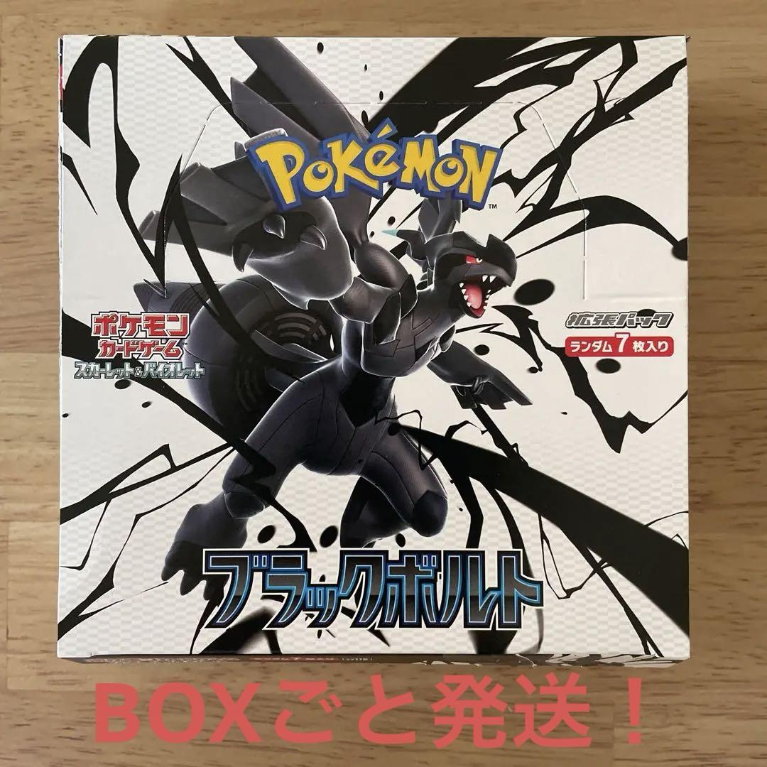 ブラックボルトbox シュリンクなし　ぺりぺりなし
