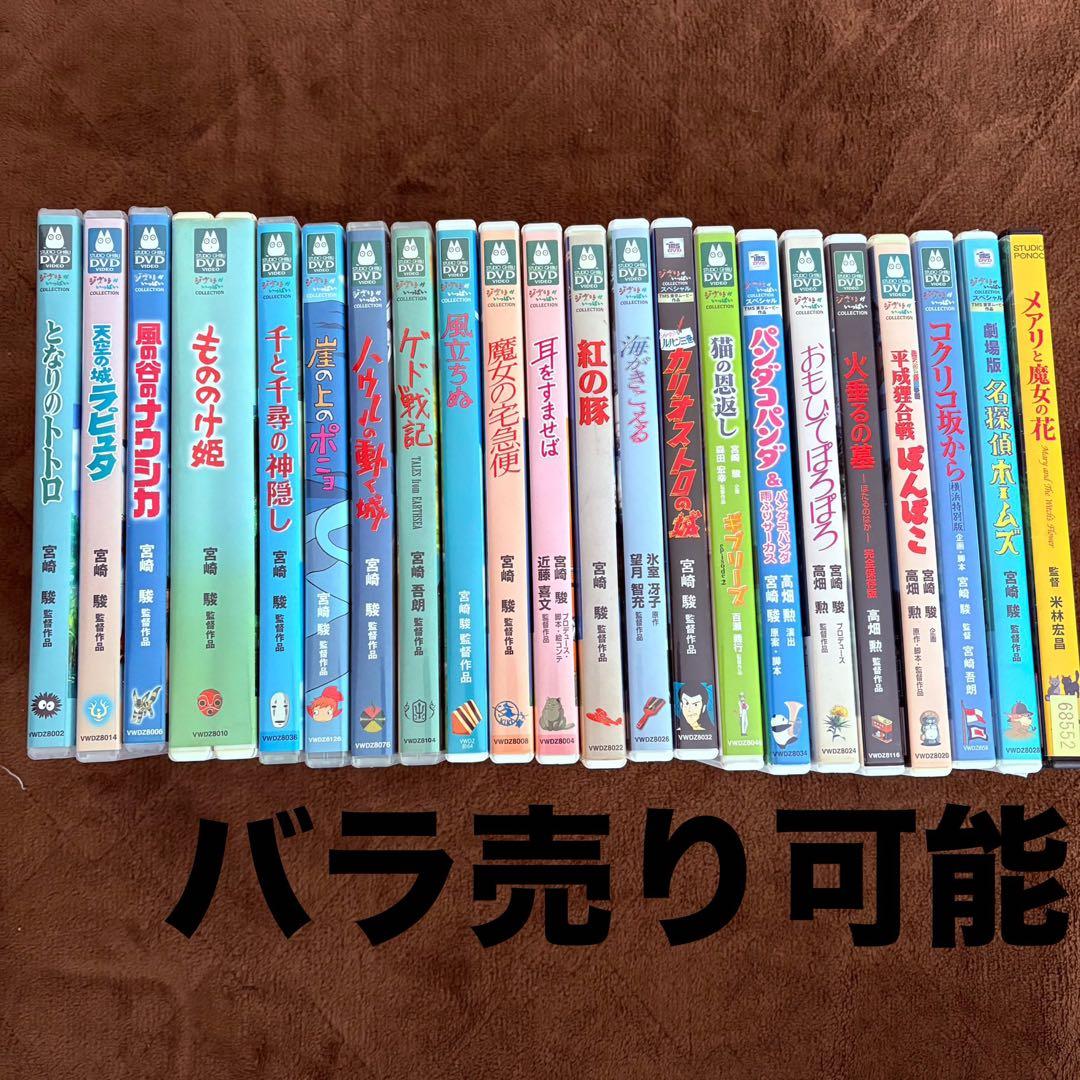スタジオジブリ DVD セット22作品目立った傷や汚れなし